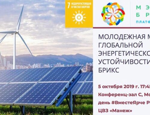 BRICS Global Energy Sustainability Youth Model will be held within the II BRICS YEA Summit